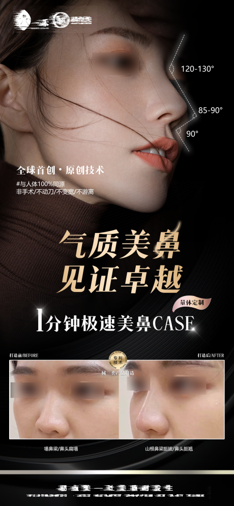 源文件下载【医美美鼻案例宣传海报】编号：15420024303732639