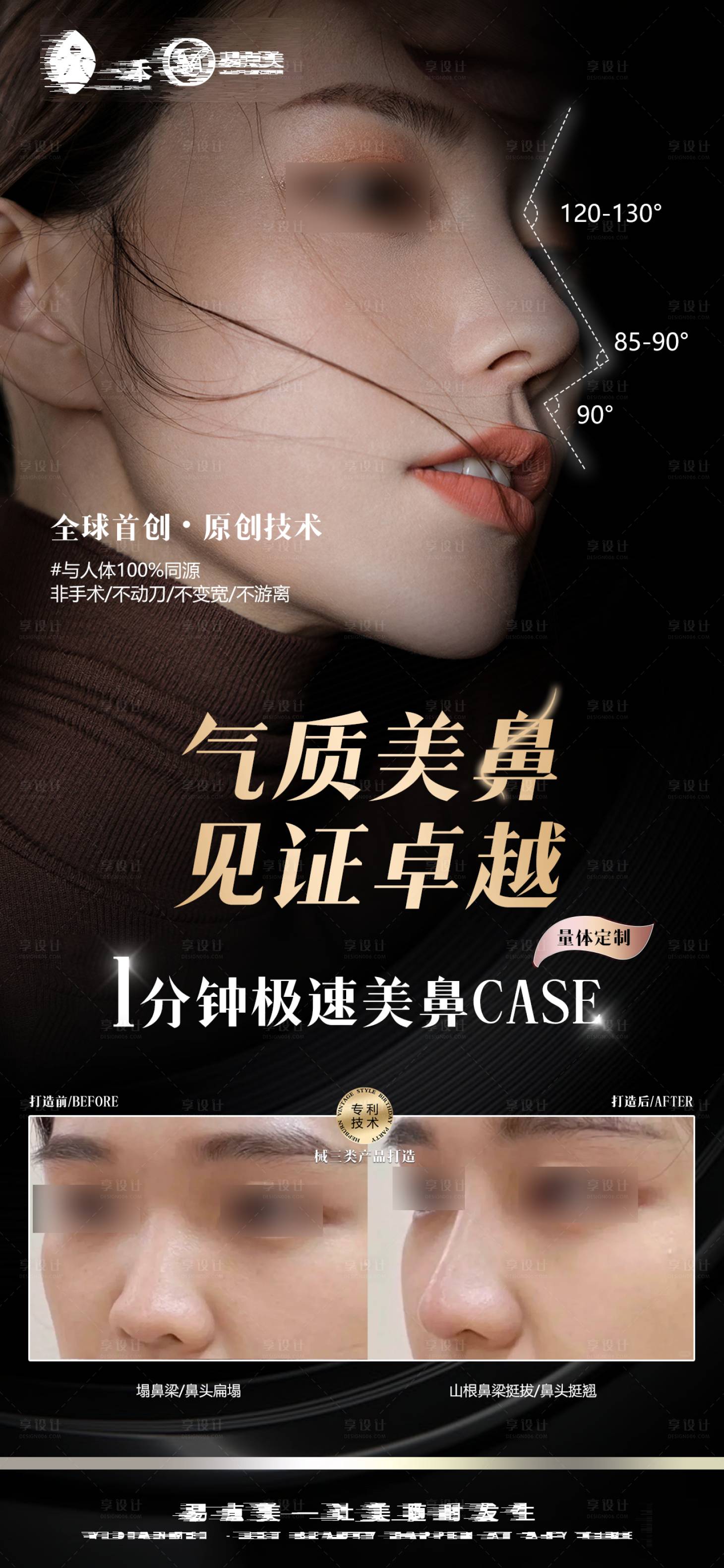 源文件下载【享设计】搜索编号：15420024303732639【医美美鼻案例宣传海报】