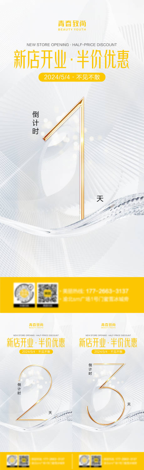 源文件下載【醫美新店開業倒計時系列海報】編號：65910024813959305