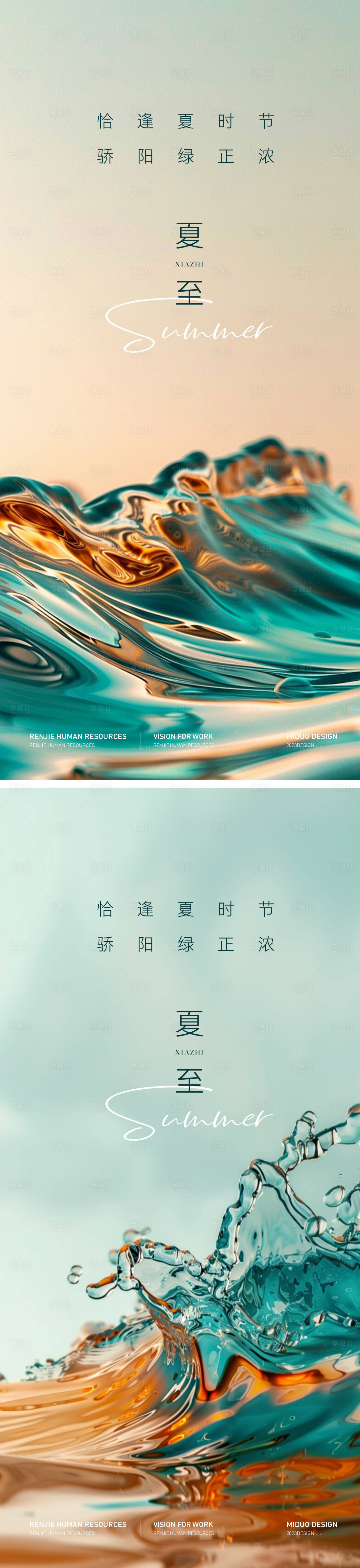 源文件下載【享設(shè)計】搜索編號：42210024487628758【夏至節(jié)氣移動端海報】