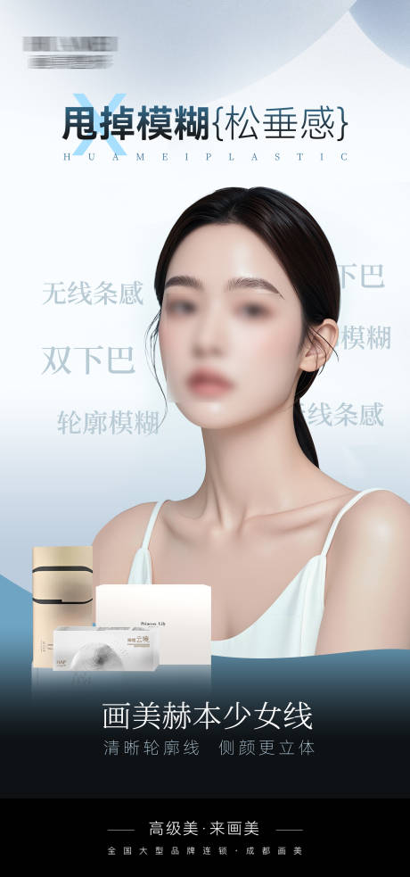 源文件下载【享设计】搜索编号：47340024777075936【医美产品宣传海报】