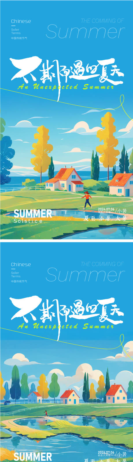 源文件下载【夏季夏至小暑大暑节气系列海报】编号：23820024565283841