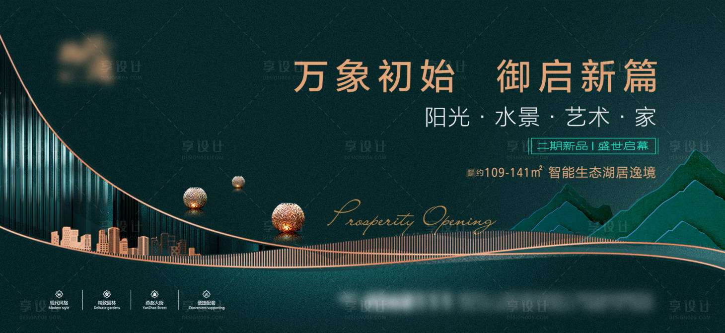 源文件下载【享设计】搜索编号：36500024537987250【房地产主画面广告展板】