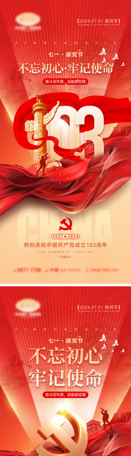 源文件下载【享设计】搜索编号：59450024531939895【七一建党节海报】