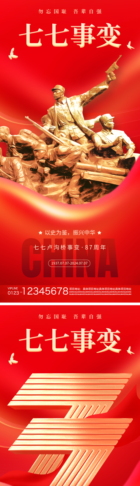 源文件下載【七七事變海報】編號：44240024464303221