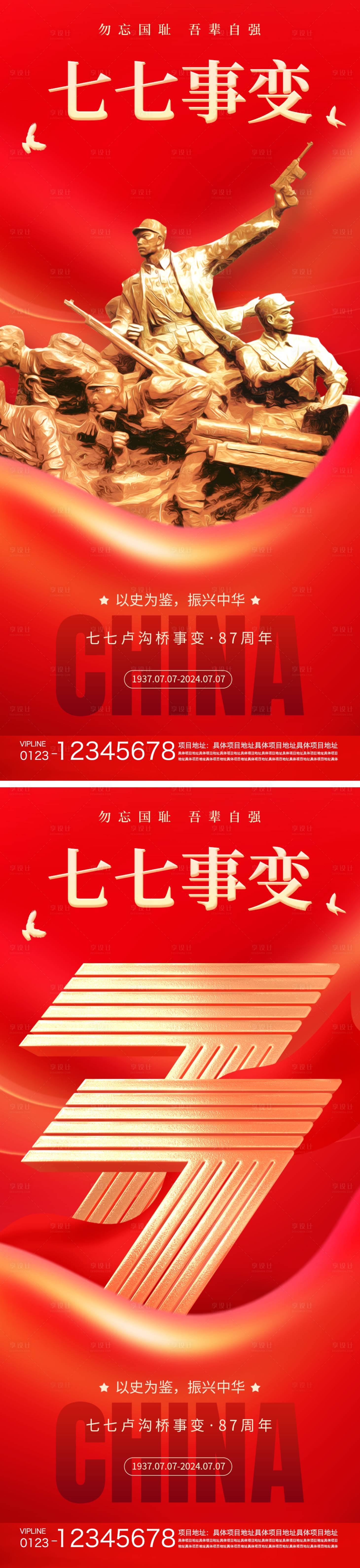 源文件下載【享設(shè)計(jì)】搜索編號：44240024464303221【七七事變海報(bào)】