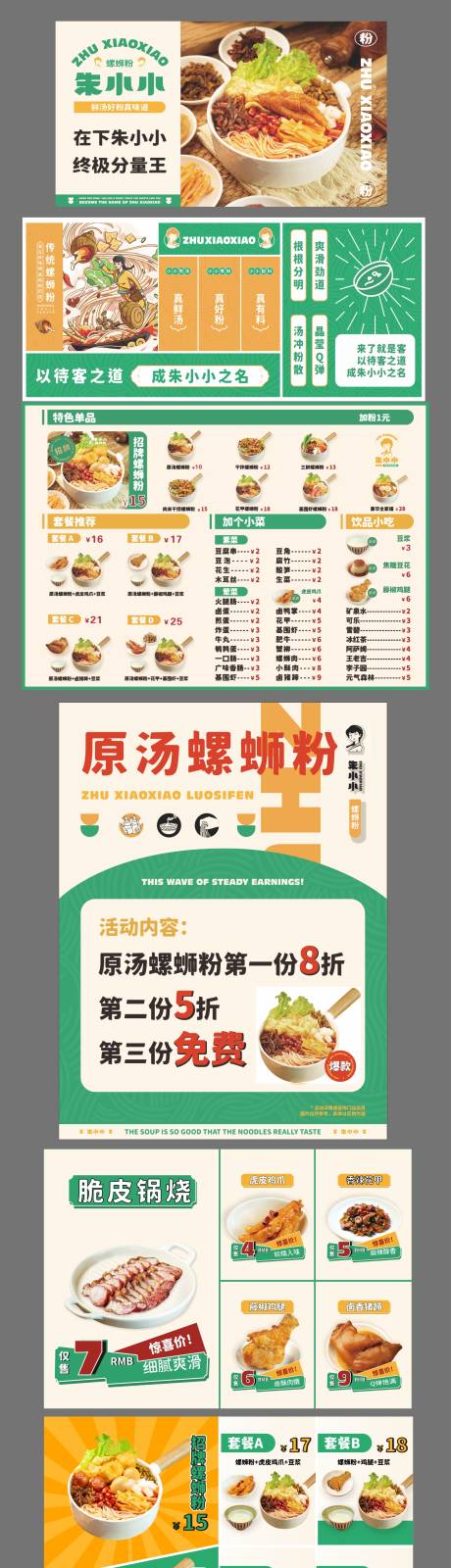 源文件下载【螺蛳粉物料】编号：91780024700977235