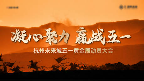 源文件下载【享设计】搜索编号：98380024543694394【誓师大会活动背景板】