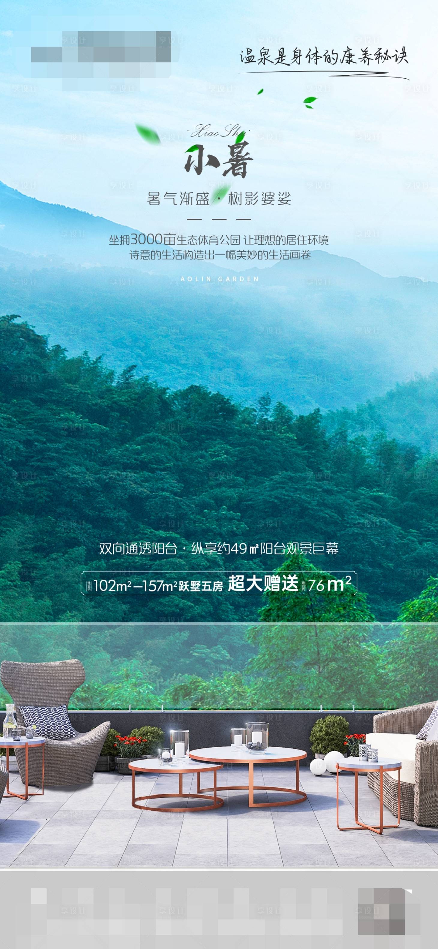 源文件下載【享設計】搜索編號：11660024330029662【小暑】