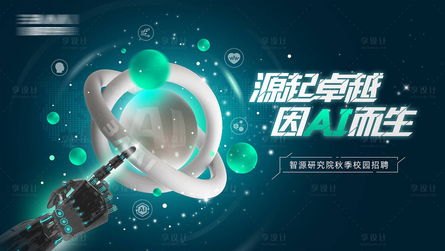 源文件下载【AI智能科技背景板】编号：54410024762699257