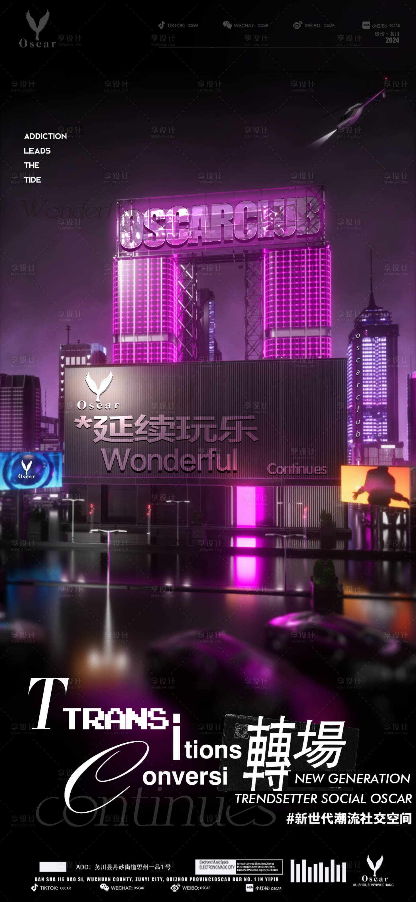 源文件下载【酒吧转场海报】编号：14500024511758545