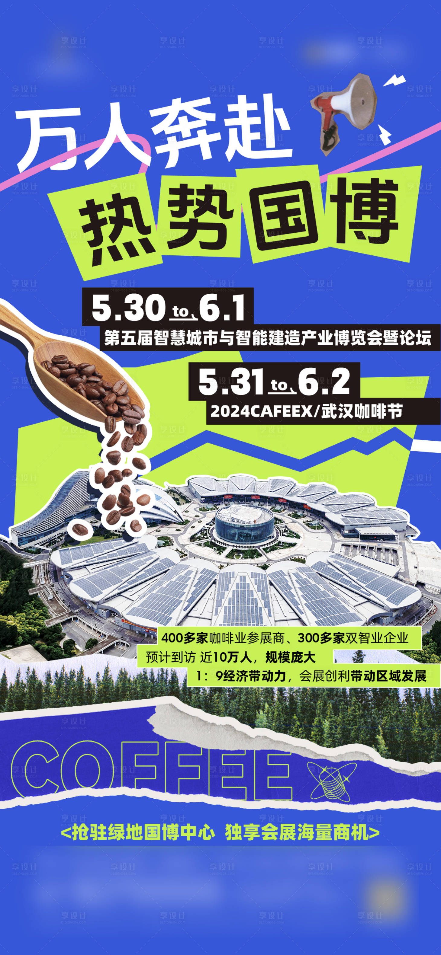 源文件下載【享設計】搜索編號：30220024328011822【會展預告拼貼風海報】