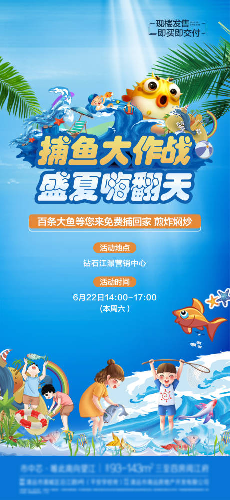 源文件下载【地产捕鱼大作战活动海报】编号：43380024622404816