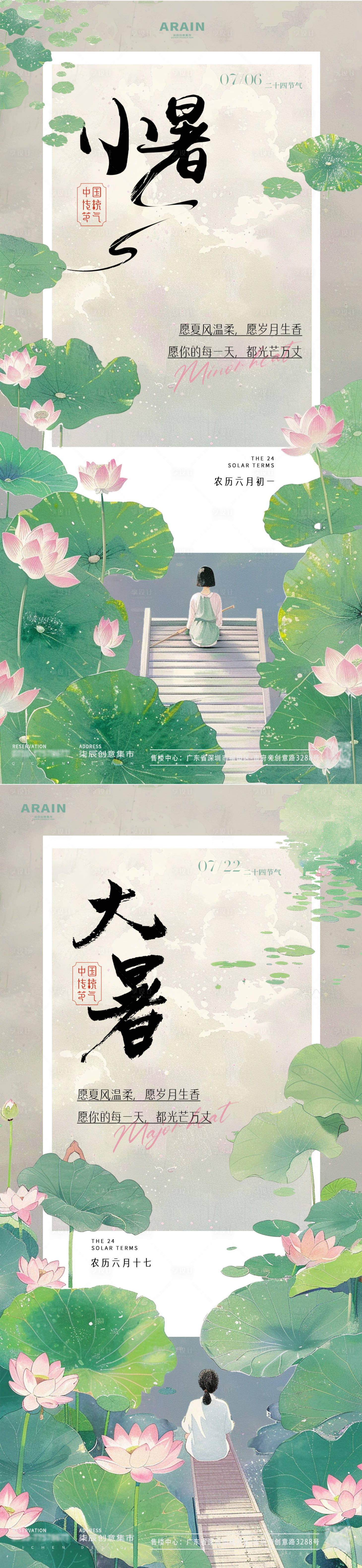 源文件下載【享設計】搜索編號：12030024850882882【小暑大暑荷葉荷花插畫海報】
