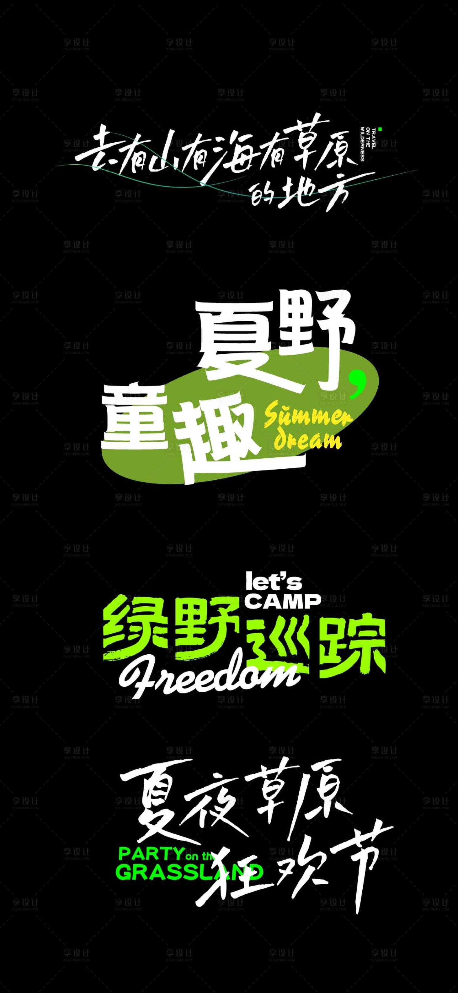 源文件下載【享設計】搜索編號：45280024416228545【旅游標題字icon】