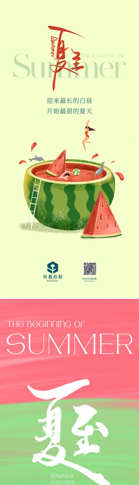 源文件下載【夏至節氣海報】編號：36440024661824087