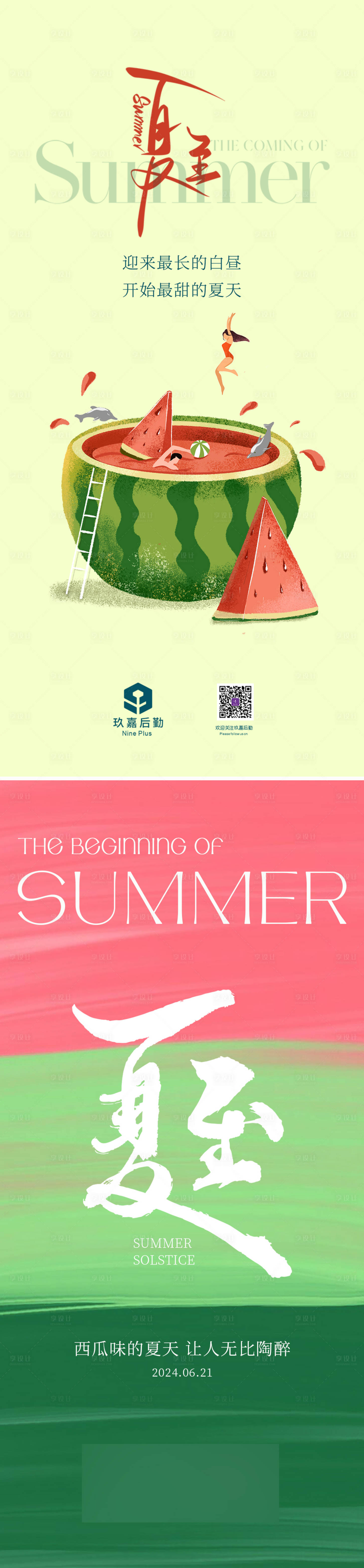 源文件下载【夏至节气海报】编号：36440024661824087