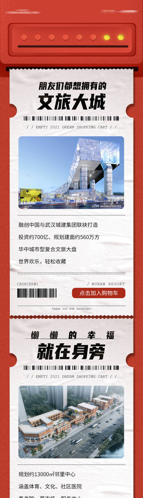 源文件下載【地產(chǎn)賬單創(chuàng)意長圖】編號：23850024487047582