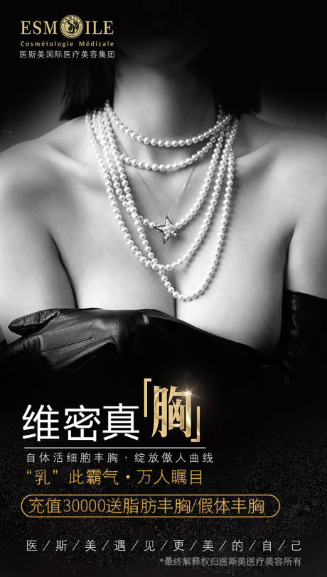 源文件下载【享设计】搜索编号：97840024394444802【隆胸充值海报】