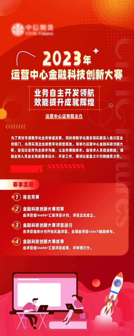 源文件下载【享设计】搜索编号：85130024828765456【金融活动展架】