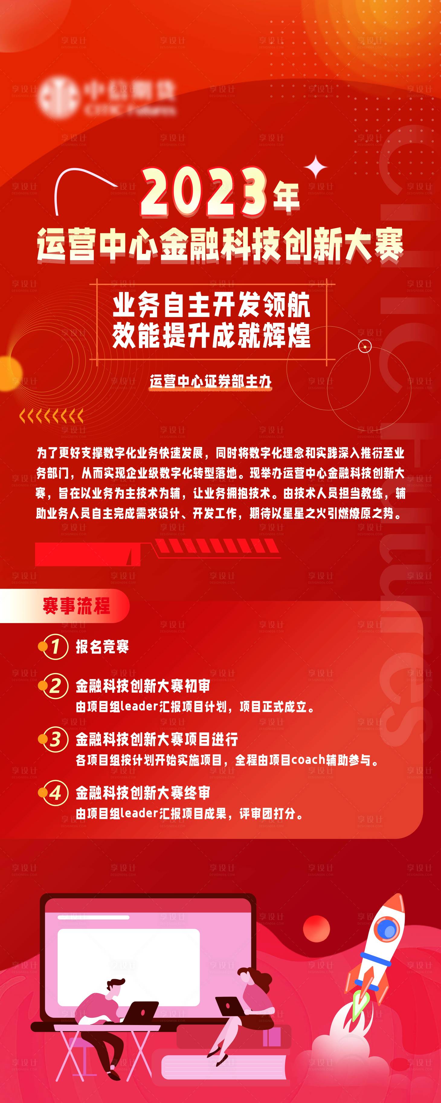 源文件下载【享设计】搜索编号：85130024828765456【金融活动展架】