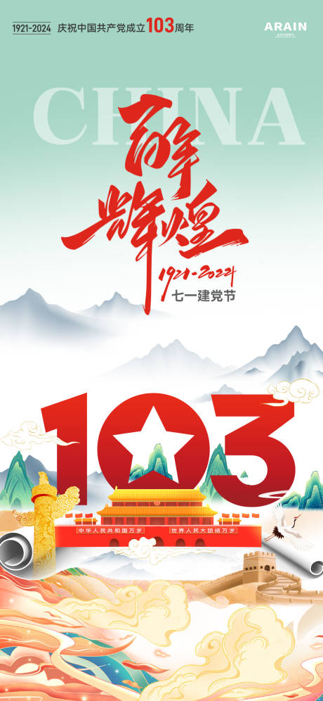 建党节海报