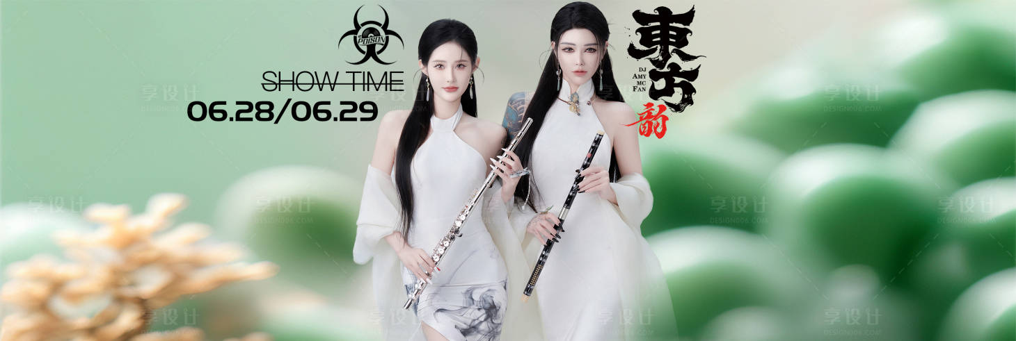 源文件下载【酒吧嘉宾横版电商海报】编号：95090024747719239