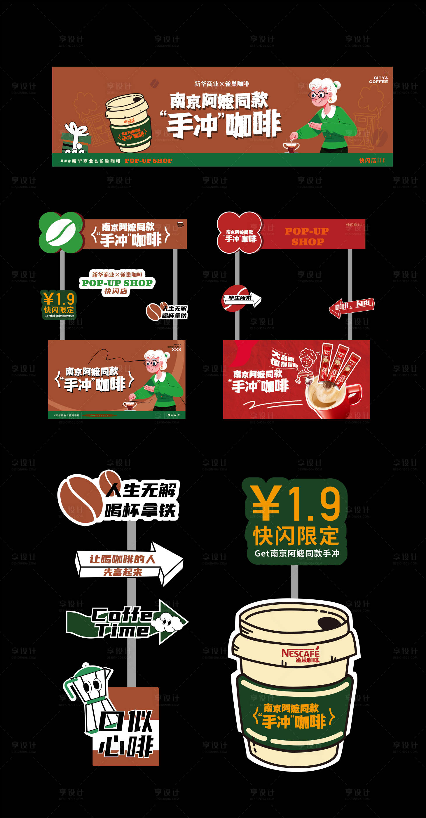 源文件下載【享設計】搜索編號：69870024520789810【咖啡快閃堆頭美陳攤位】