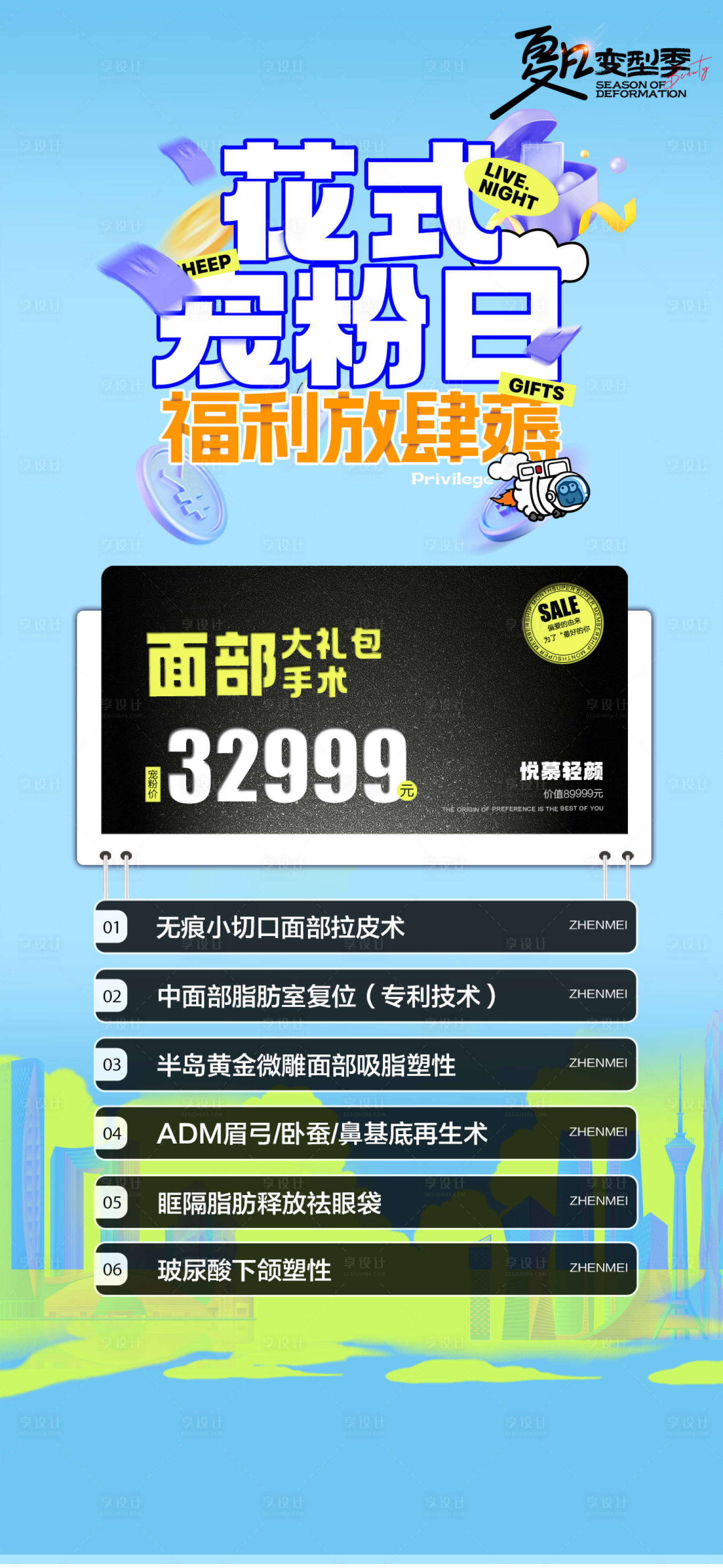 源文件下載【享設計】搜索編號：62040024720037456【面吸吸脂】