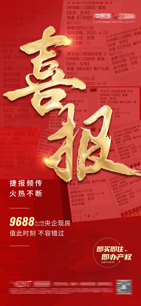 源文件下载【地产喜报】编号：98920024372298616