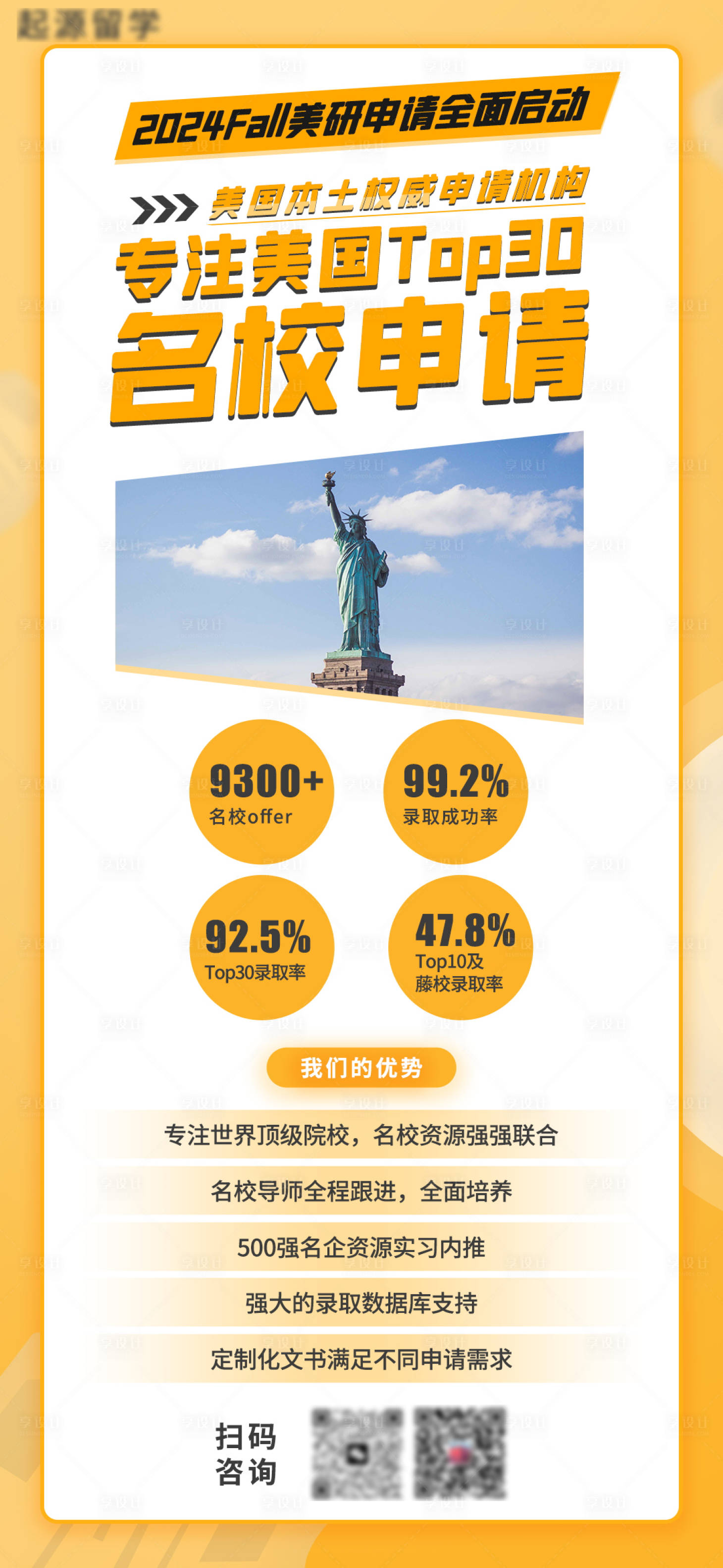 源文件下載【享設計】搜索編號：67940024546229144【留美研學海報設計】