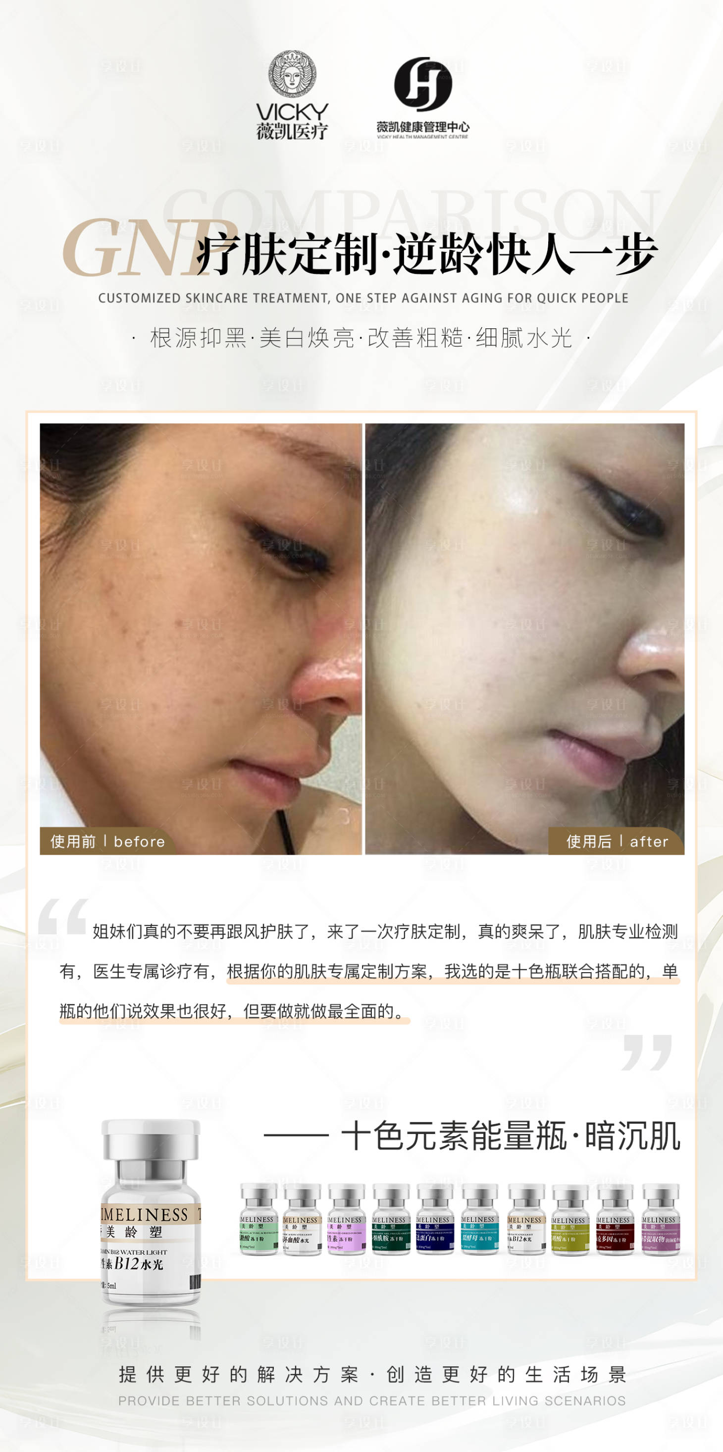 源文件下載【享設(shè)計(jì)】搜索編號(hào)：54300024804968881【醫(yī)美活動(dòng)科普海報(bào)產(chǎn)品案例對(duì)比】