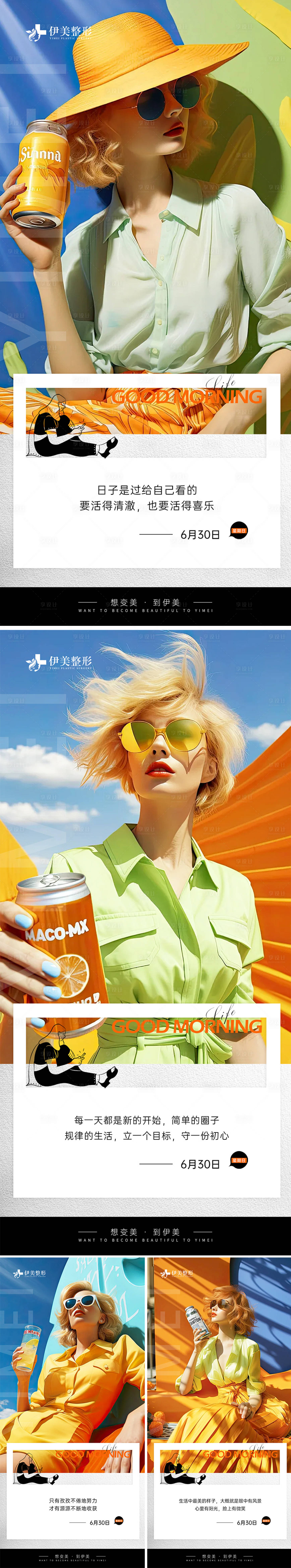 源文件下载【享设计】搜索编号：95740024857971709【医美早安人物海报】