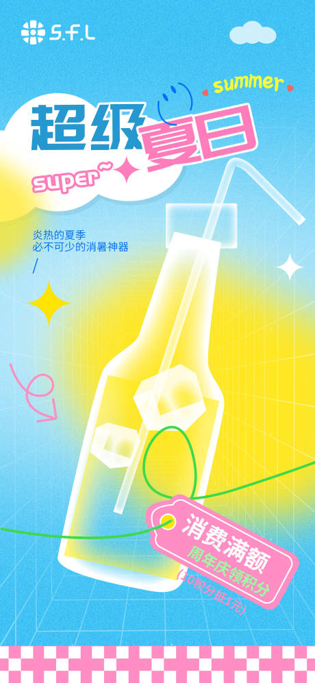 源文件下載【享設計】搜索編號：85980024700044964【超級夏日飲品促銷海報】