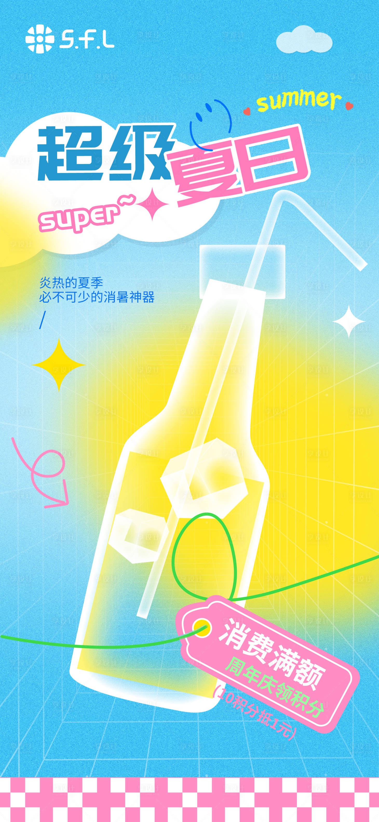 源文件下載【享設計】搜索編號：85980024700044964【超級夏日飲品促銷海報】