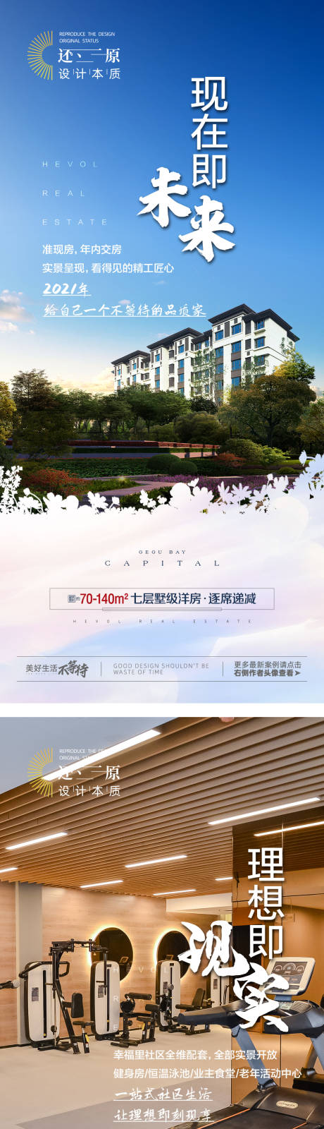 源文件下载【地产洋房价值点系列海报】编号：37470024354599464