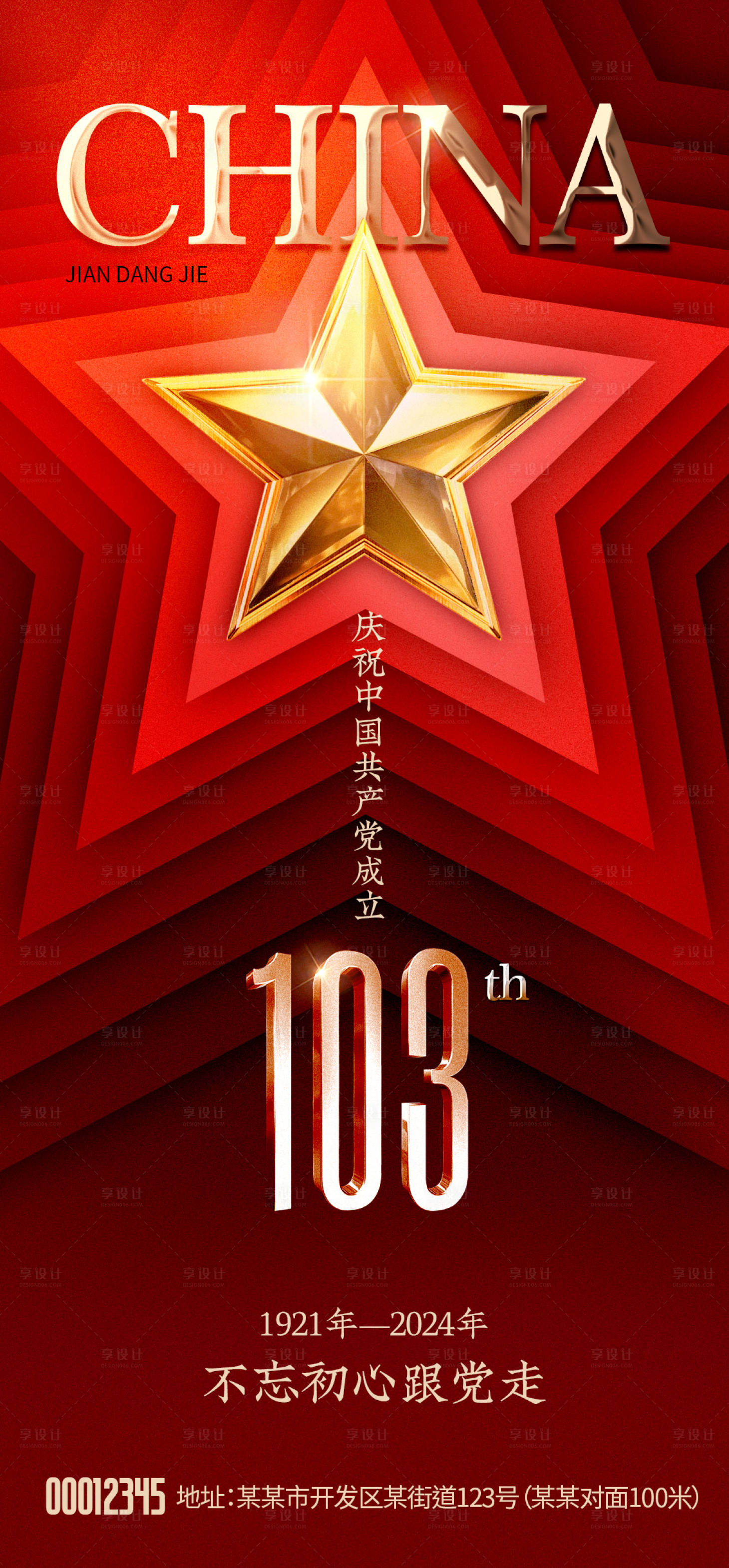 源文件下載【享設計】搜索編號：84990024838105444【建黨節】