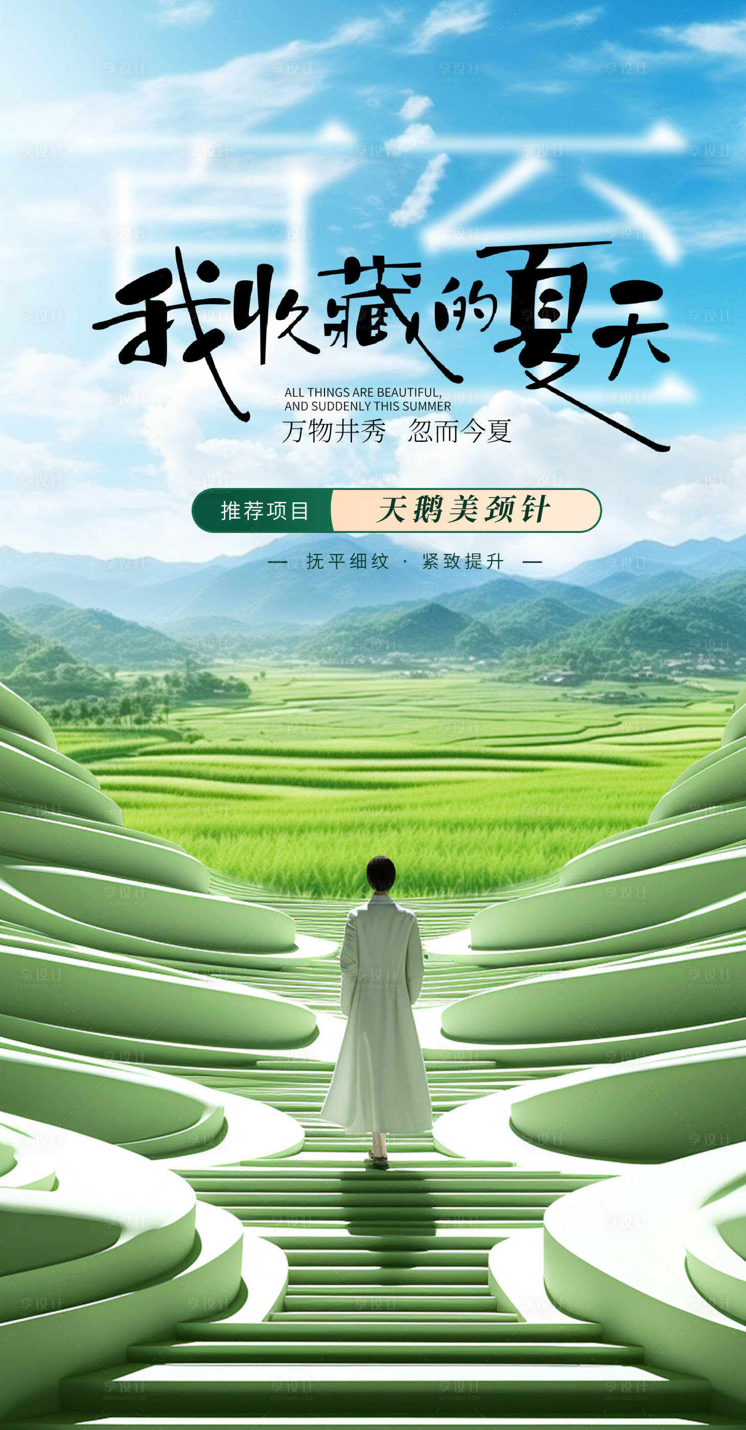 源文件下载【医美整形二十四节气夏至海报宣传】编号：42010024596311976
