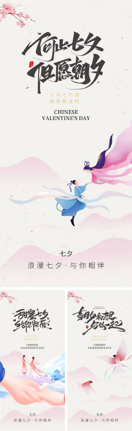源文件下載【享設計】搜索編號：56430024571329269【七夕情人節(jié)海報】