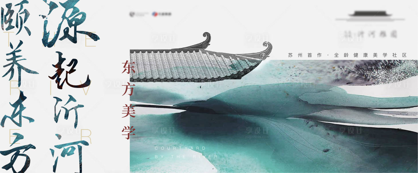 源文件下載【享設計】搜索編號：50140024749997149【地產新中式主畫面】