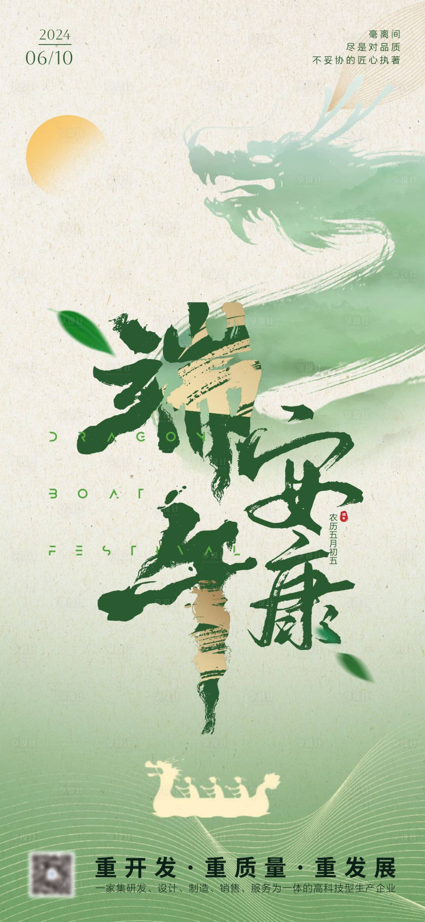 源文件下载【享设计】搜索编号：65610024419751602【端午节海报】