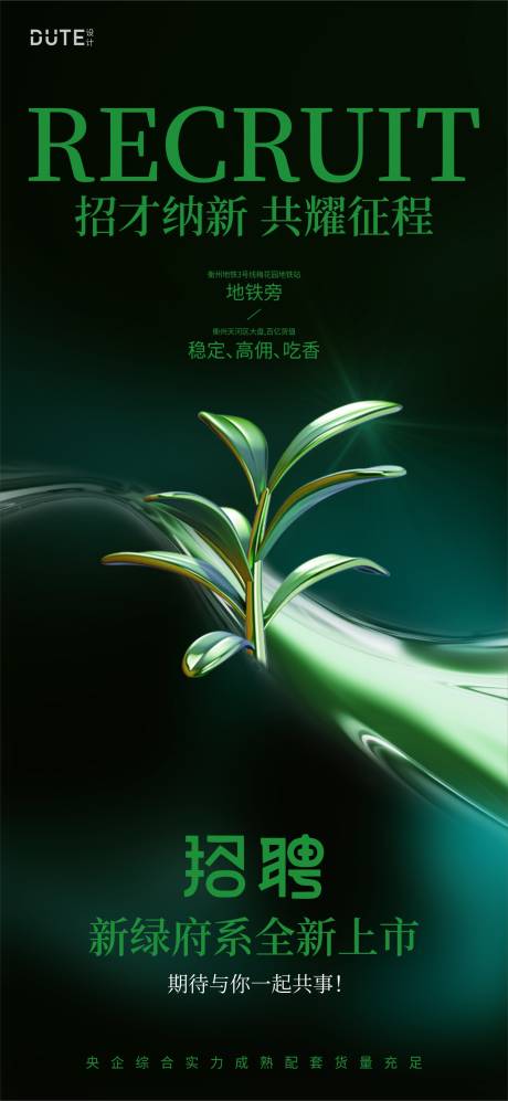 源文件下载【地产招聘海报】编号：62390024790946733