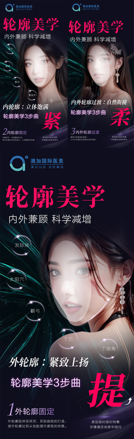 源文件下載【醫美海報】編號：13460024721617201