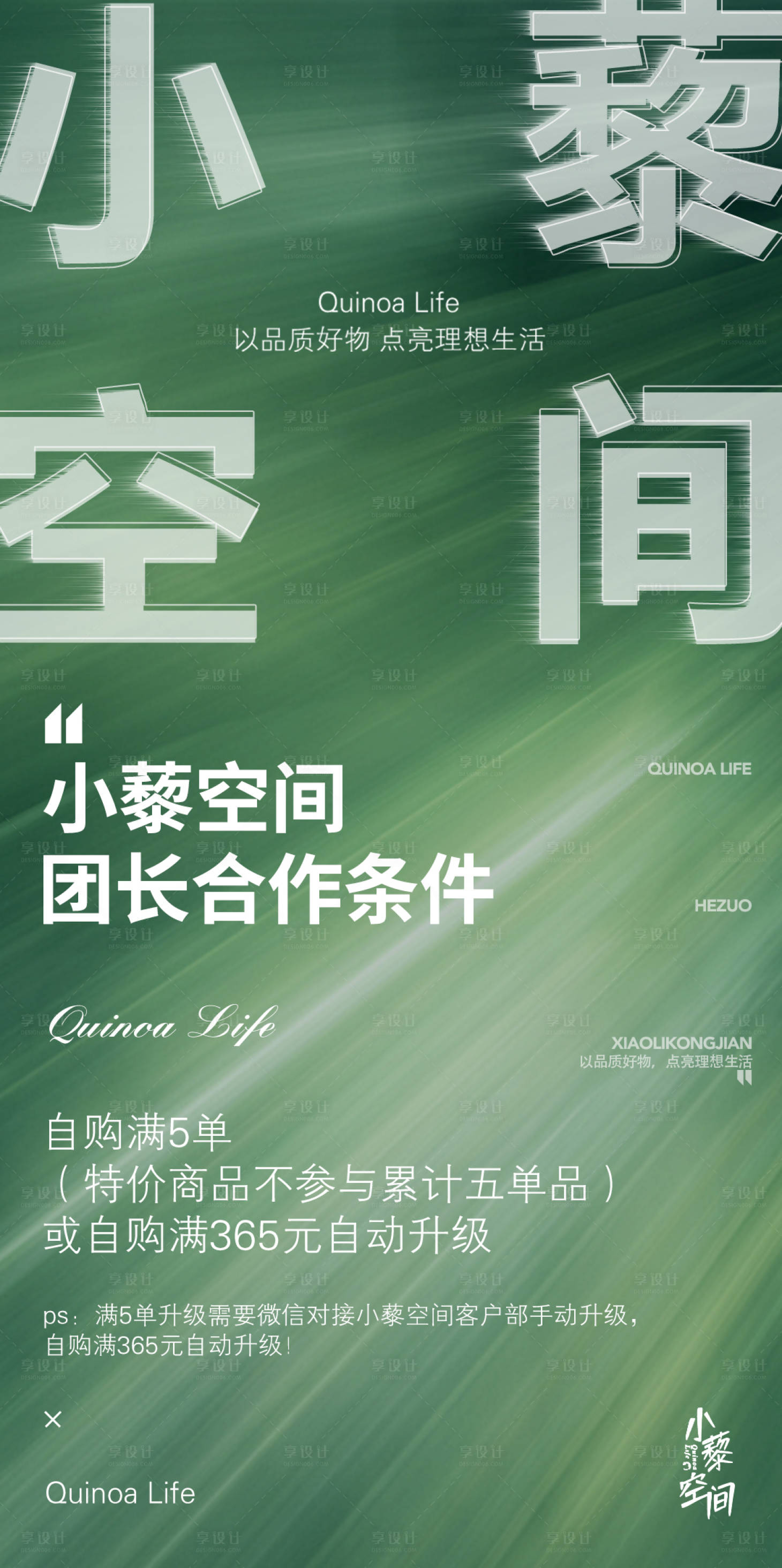 源文件下载【享设计】搜索编号：47700024640318211【招商团长合作海报】