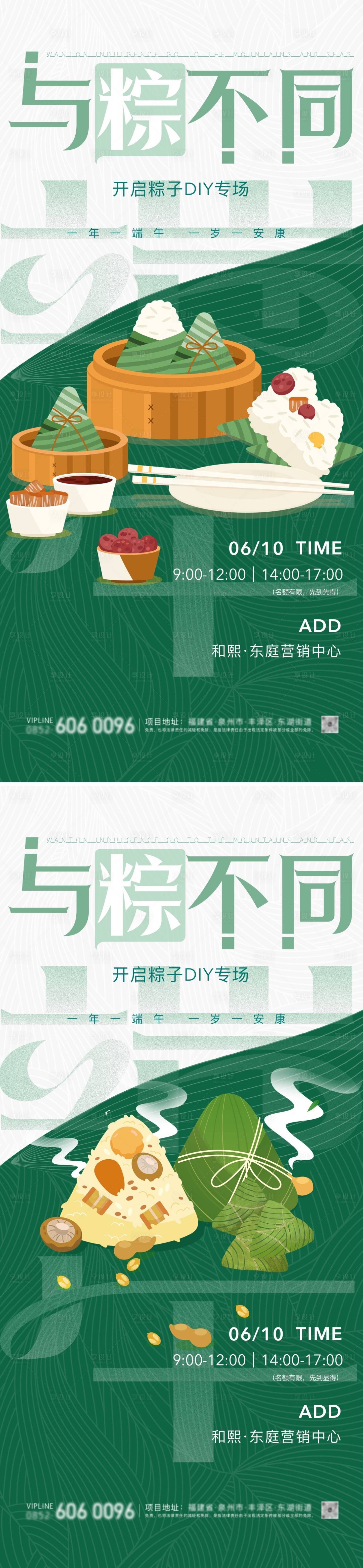 源文件下载【端午节DIY活动海报】编号：25110024279446172