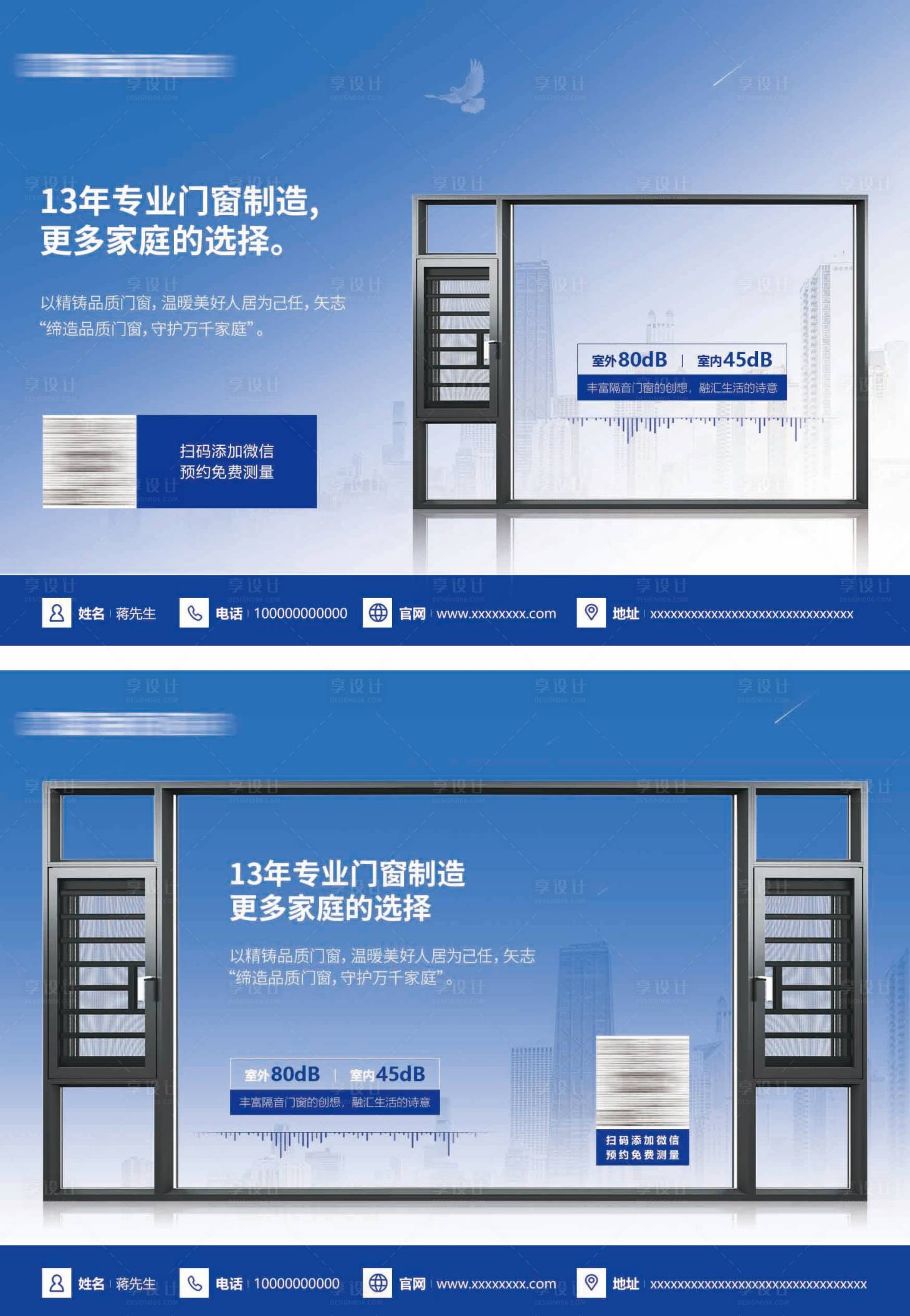 源文件下載【享設計】搜索編號：18220024428901751【門窗平面產品海報】
