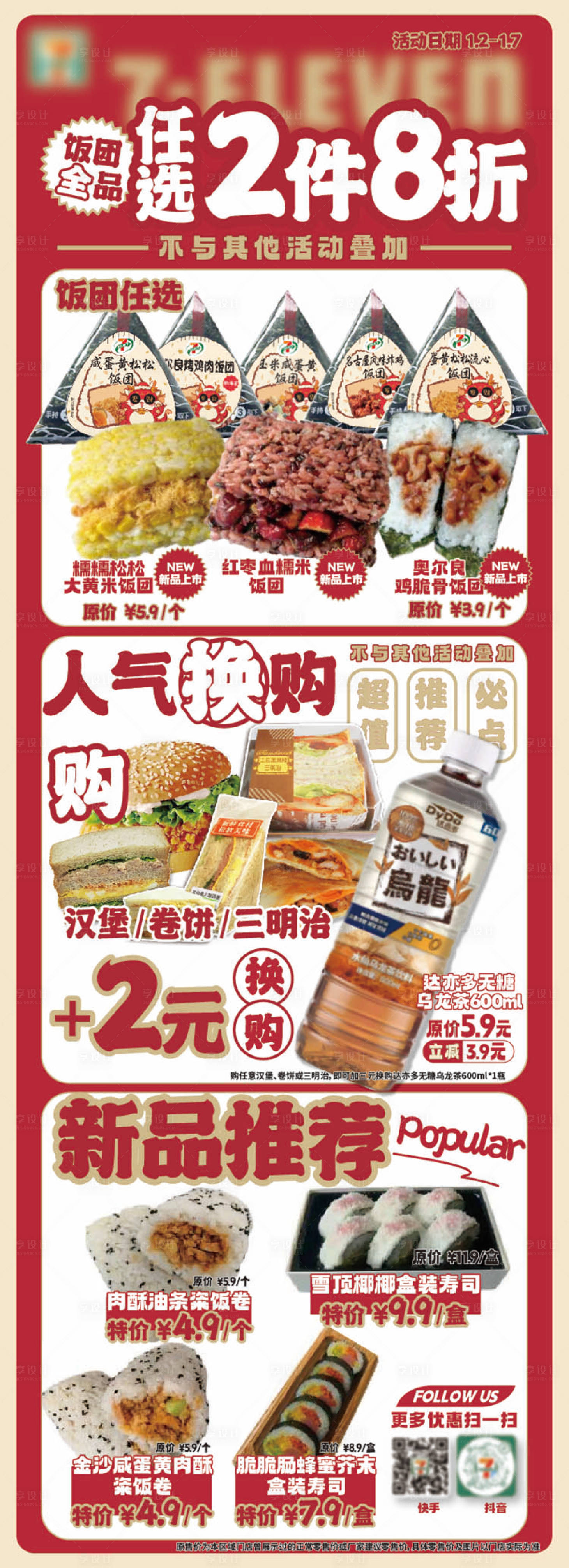 源文件下載【享設計】搜索編號：54100024329003037【日式活動海報】