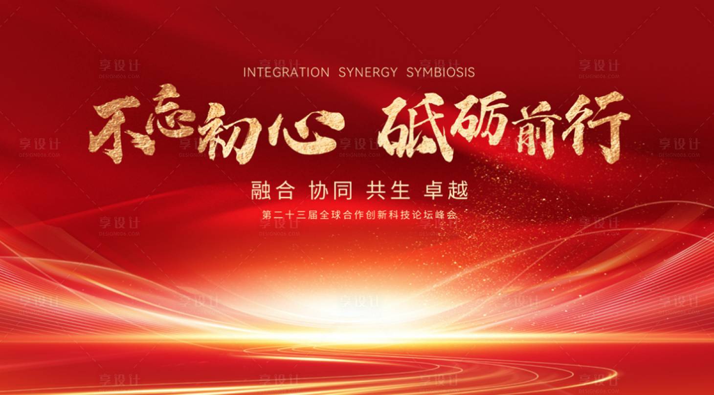 源文件下载【享设计】搜索编号：59560024718517370【会议背景板】