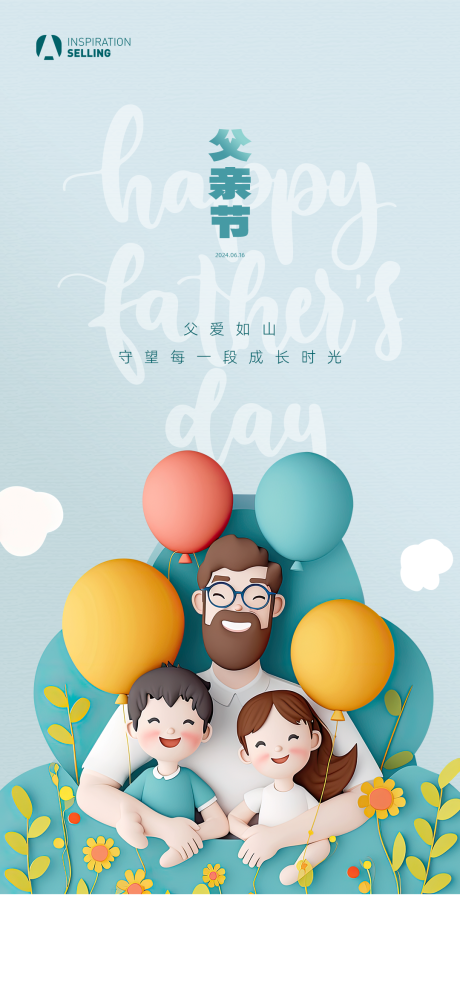 源文件下载【享设计】搜索编号：97250024458139745【父亲节微信海报】