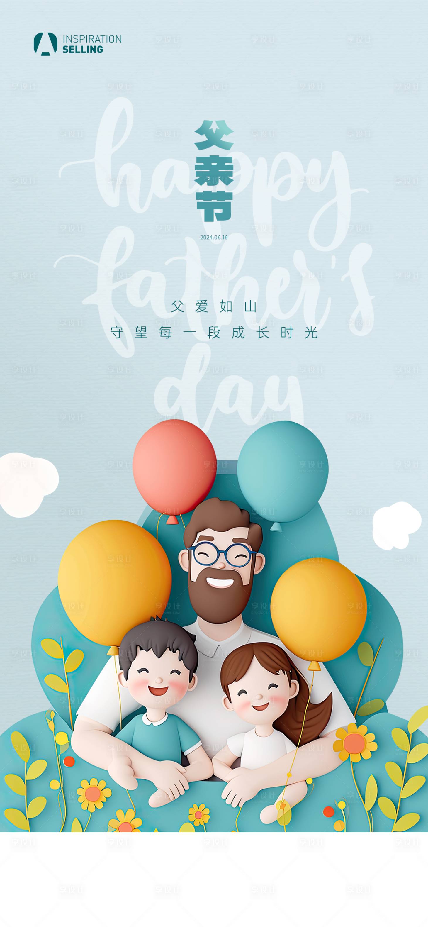 源文件下載【享設計】搜索編號：97250024458139745【父親節微信海報】